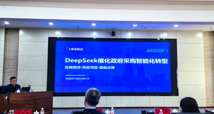数采科技CTO牛京杰应邀参加黑龙江省财政厅政府采购管理办公室、省政府采购中心“学习人工智能应用探索政府采购智慧监管”联合党日活动