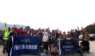 10月19日FM93车友会温州分会大罗山CS自驾游活动回顾