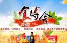 2018第五届中国·商丘食品博览会即将盛大开幕