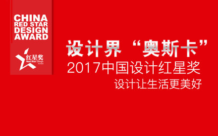 N910智能POS终端荣获2017中国设计红星奖！