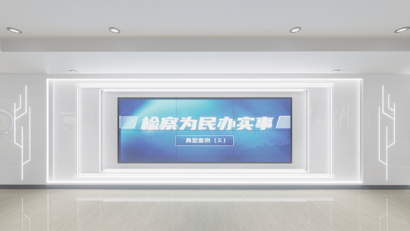 云南官渡人民检察院“孪生”数字展厅