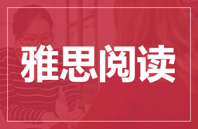 雅思阅读考试技巧介绍掌握这些高分不愁