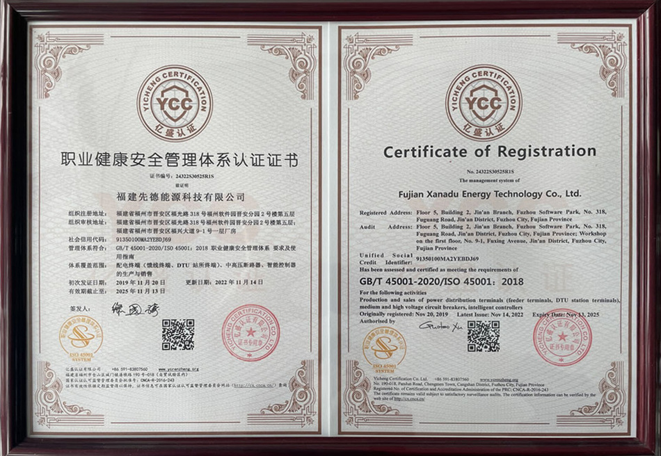 ISO职业健康安全管理体系认证证书