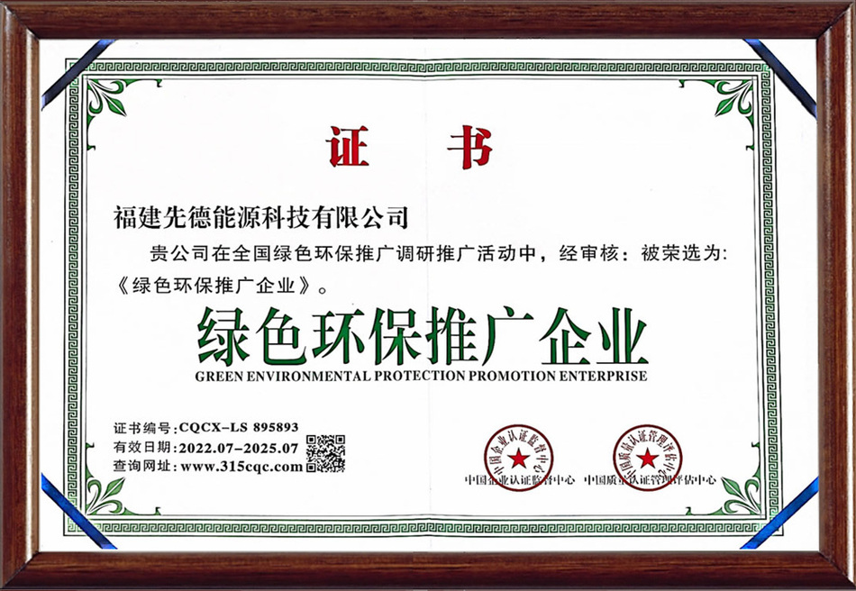 绿色环保推广证书