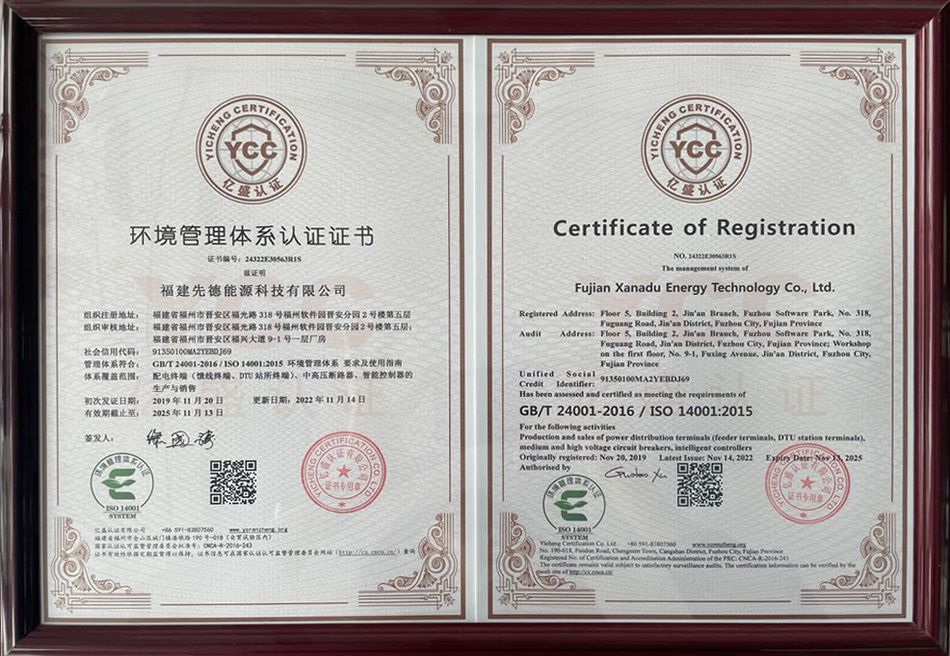 ISO环境管理体系认证证书