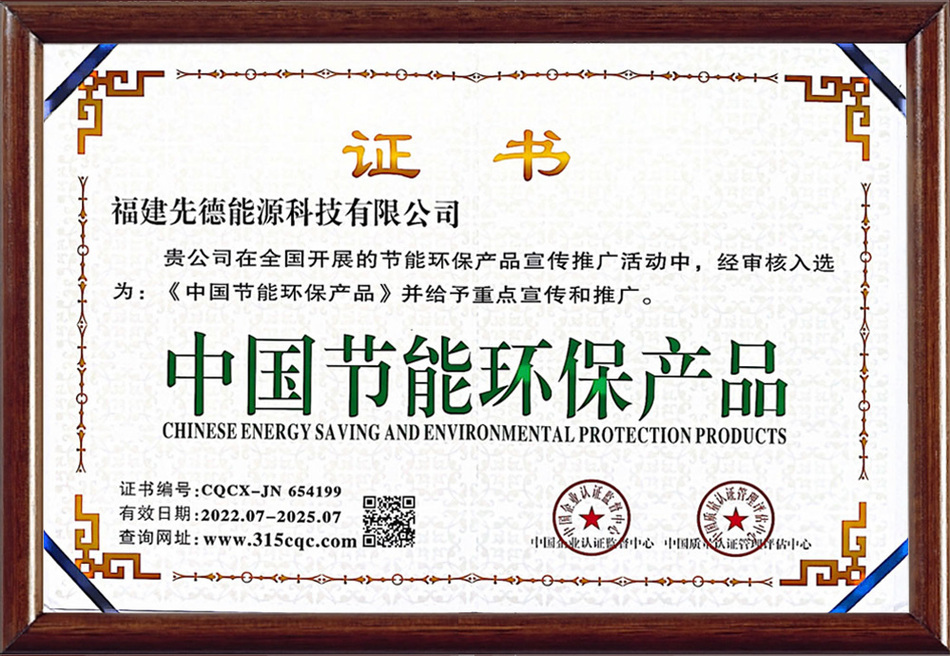 中国节能环保产品证书