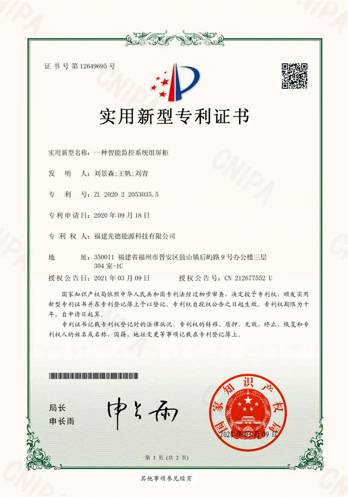 实用新型 一种智能监控系统组屏柜ZL