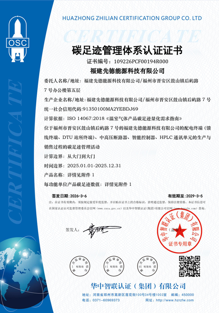 碳足迹管理体系认证证书
