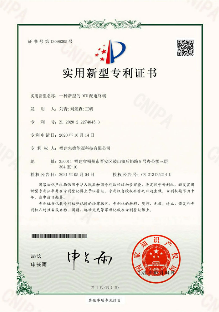 实用新型 一种新型的DTU配电终端-无纸质