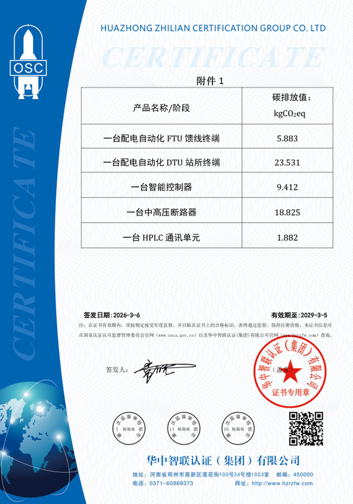 碳足迹管理体系认证证书