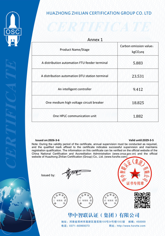 碳足迹管理体系认证证书