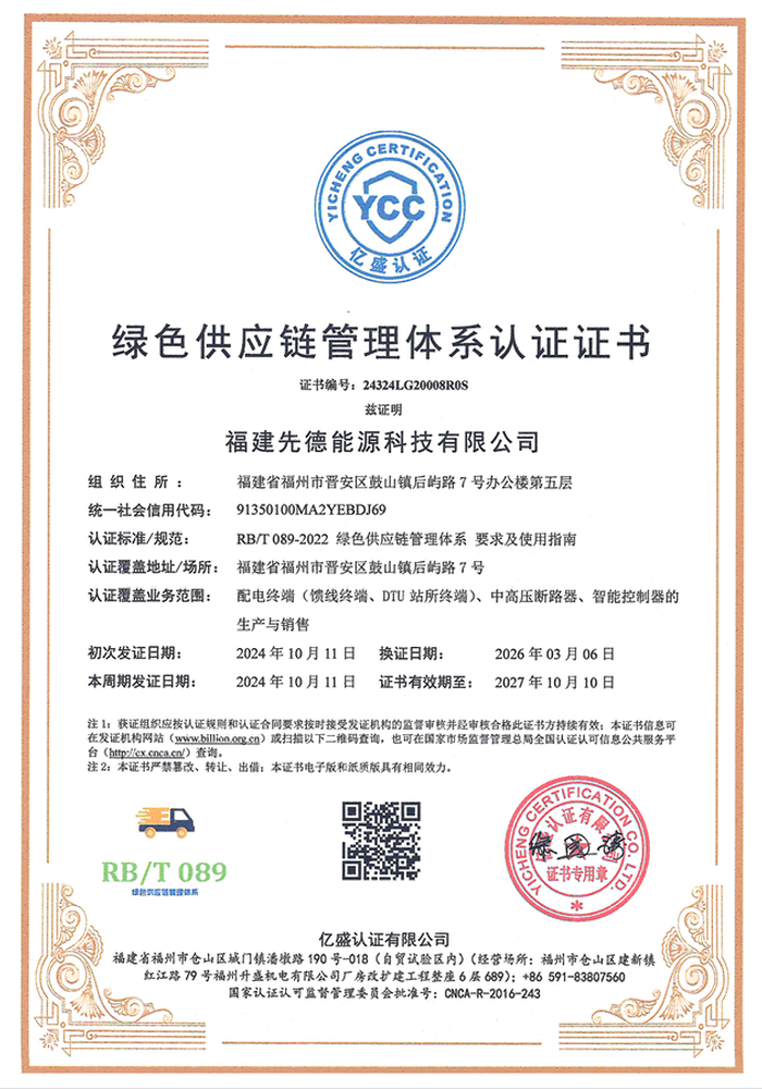 ISO绿色供应链管理体系认证证书