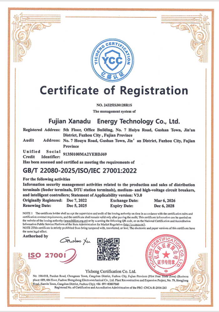 ISO信息安全管理体系认证证书