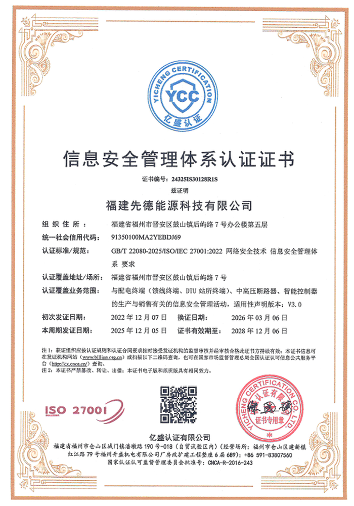 ISO信息安全管理体系认证证书