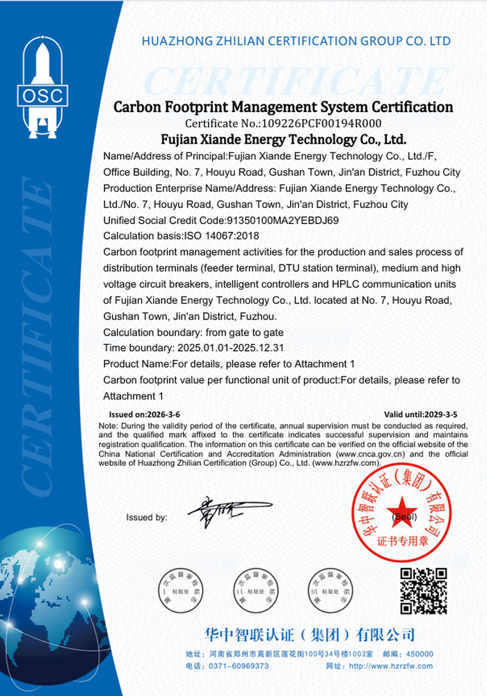 碳足迹管理体系认证证书