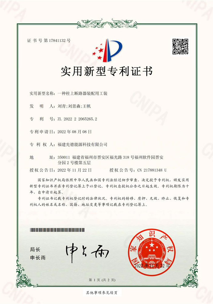 实用新型-一种柱上断路器装配用工装ZL