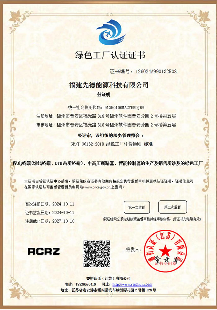 绿色工厂认证证书