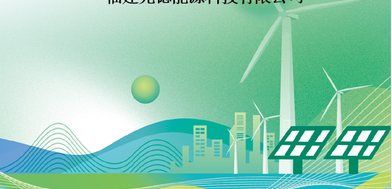 能耗降低评价-OKC1GHG25140