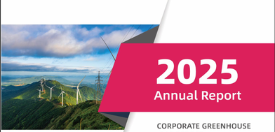 企业温室气体报告
