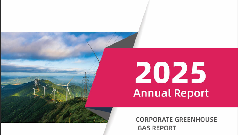 企业温室气体报告