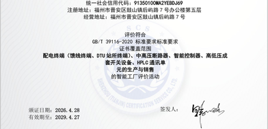 智能工厂评价证书