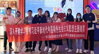集团党支部开展红色观影活动