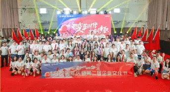 党委组织开展企业文化节活动