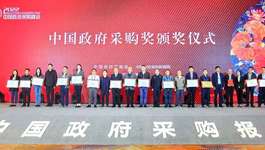 中国政府采购奖揭晓 博思数采荣膺“优秀供应商奖”