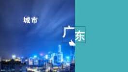 广州市政府采购中心首个远程异地评标顺利完成