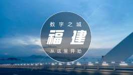“闽采学堂”助力政府采购更规范更高效