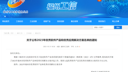 喜讯:【数采科技】价格监测公共采购平台入选福州市优秀应用解决方案