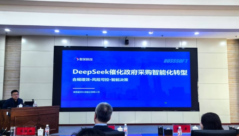 数采科技CTO牛京杰应邀参加黑龙江省财政厅政府采购管理办公室、省政府采购中心“学习人工智能应用探索政府采购智慧监管”联合党日活动