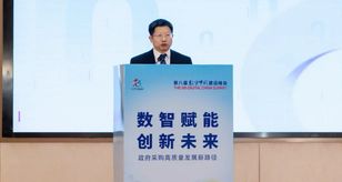峰会要闻丨第八届数字中国建设峰会政府采购分论坛在榕举行