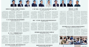 中国政府采购报丨第八届数字中国建设峰会专题报道：数智赋能 创新未来