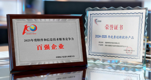 数采要闻 | 数采科技人工智能产品入选年度优秀创新软件产品