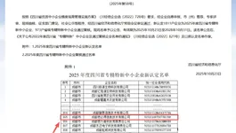 数采要闻 | 数采科技旗下思必得软件成功荣获2025年度四川省“专精特新”企业认定