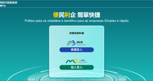 正式上线 I 数采科技承建澳门公共采购网站，打造湾区数字化采购新样本