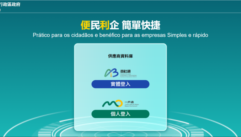 正式上线 I 数采科技承建澳门公共采购网站，打造湾区数字化采购新样本