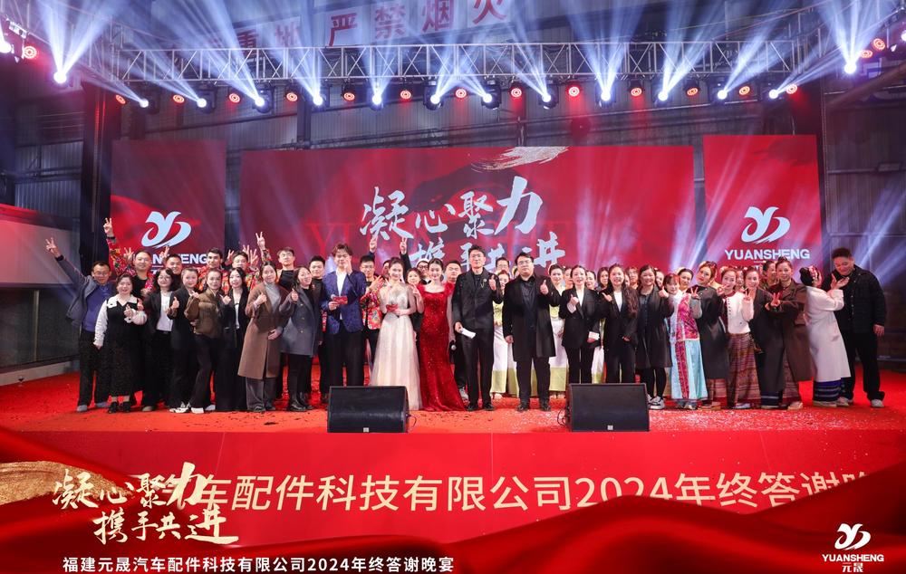 年终晚宴合照一