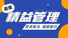 福建元晟精益《第五期》战报