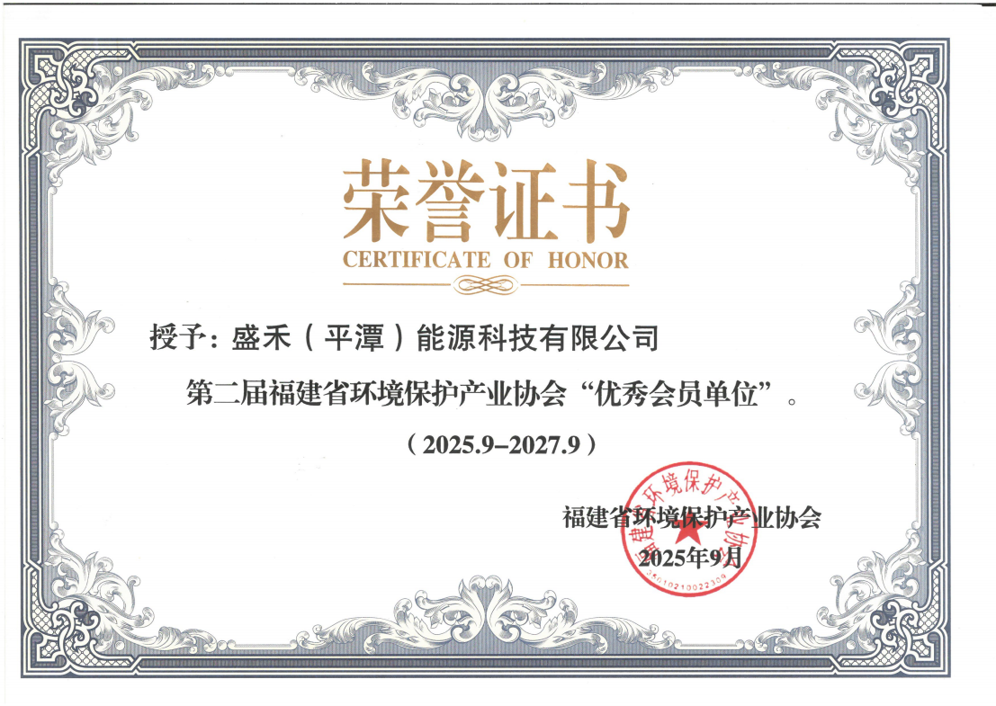 f福建省环保产业协会优秀会员单位2025