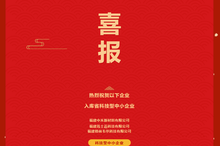喜訊！盛禾能源旗下3家子公司成功入庫省科技型中小企業(yè)名單