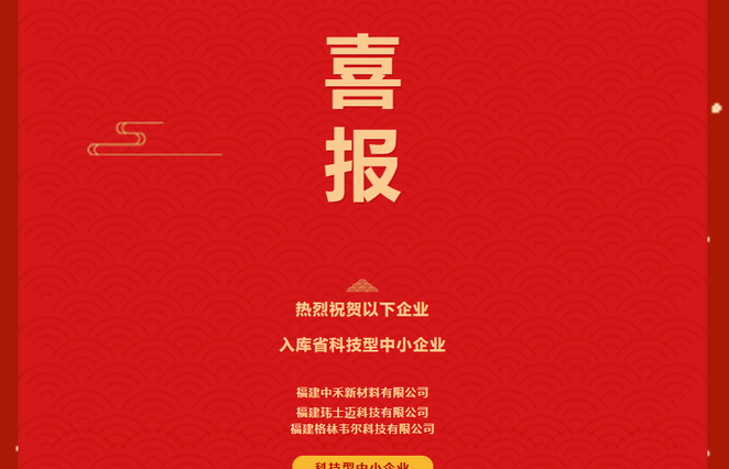喜訊！盛禾能源旗下3家子公司成功入庫(kù)省科技型中小企業(yè)名單