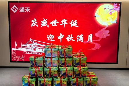 欢度国庆 喜迎中秋——盛禾暖心礼遇贺双节