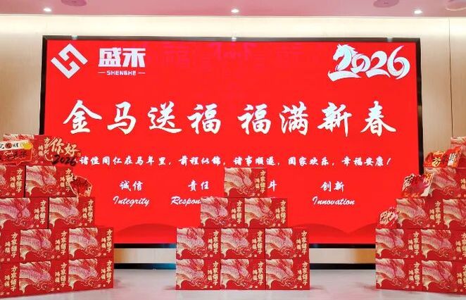 骏马踏春至，同心迎福年 | 盛禾能源 2026 新春贺岁