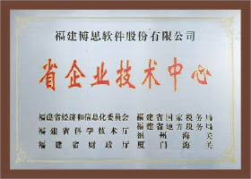 福建省企业技术中心