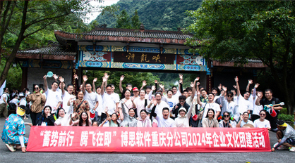 西南区-重庆分公司