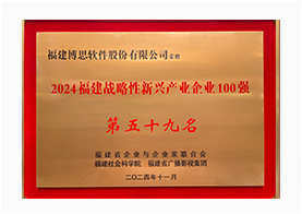 福建战略性新兴工业企业100强