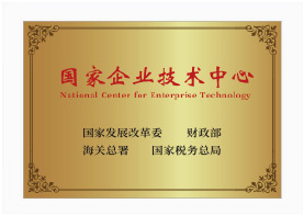 国家企业手艺中心