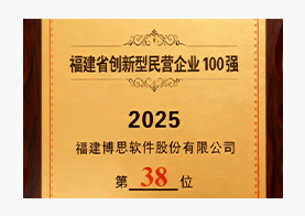 福建省创新型民营企业百强